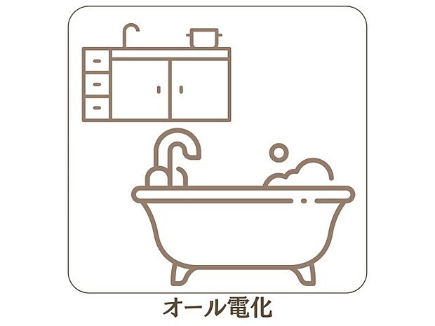 【オール電化】火を使わず安心。経済的で快適な次世代の暮らし。