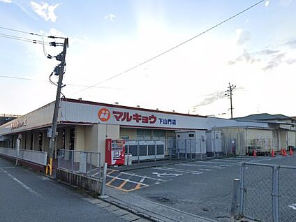 マルキョウ 下山門店 徒歩168m