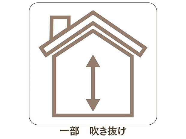 【一部　吹き抜け】縦の空間が広がりを生む、明るい光に満ちた心地よい住まい。