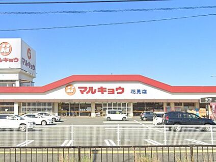 マルキョウ花見店 徒歩984m