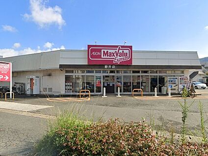 マックスバリュエクスプレス 野芥店 徒歩973m