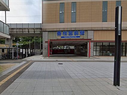 香椎宮前 徒歩1128m