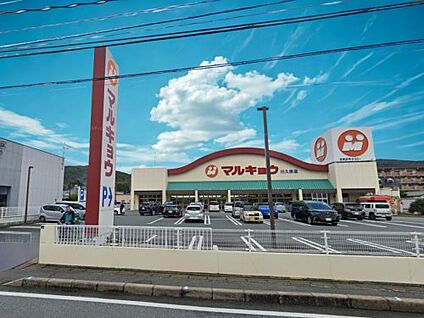 マルキョウ川久保店 徒歩1635m