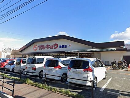 マルキョウ 桧原店 徒歩230m