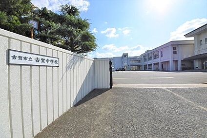 古賀市立古賀中学校 徒歩915m