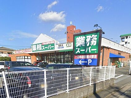 業務スーパー 篠栗店 徒歩1271m