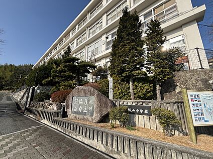 城山中学校 2.3km(徒歩29分)