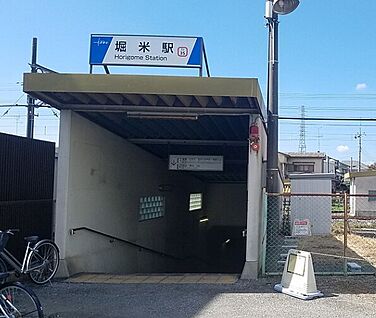 堀米 徒歩824m