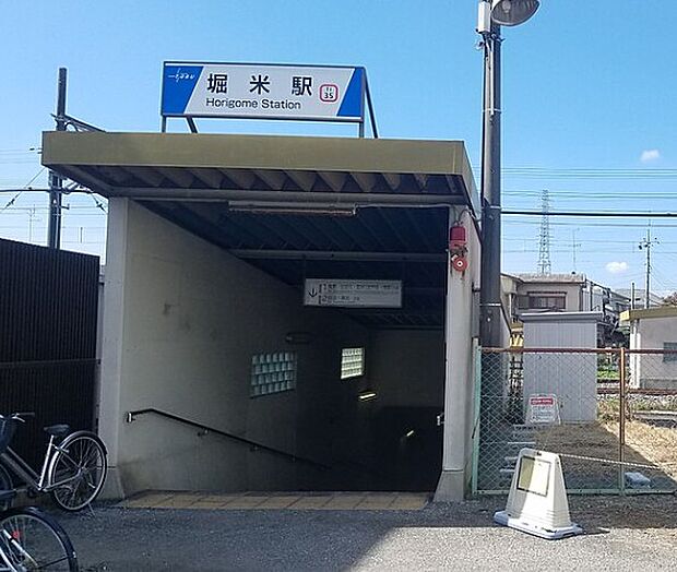 堀米