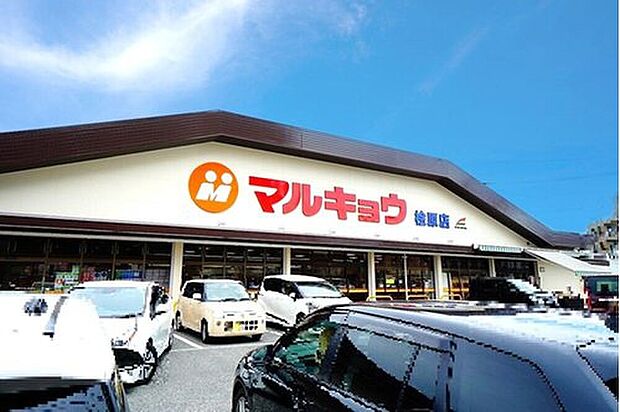 マルキョウ桧原店（約621m）