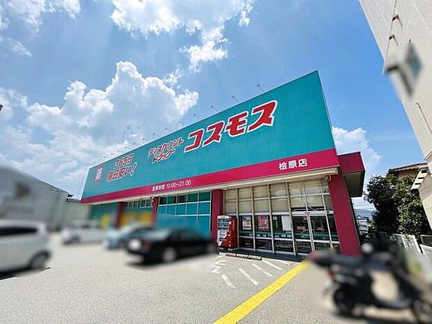 ディスカウントドラッグコスモス桧原店（約369m）