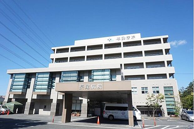 特定医療法人順和長尾病院（約619m）