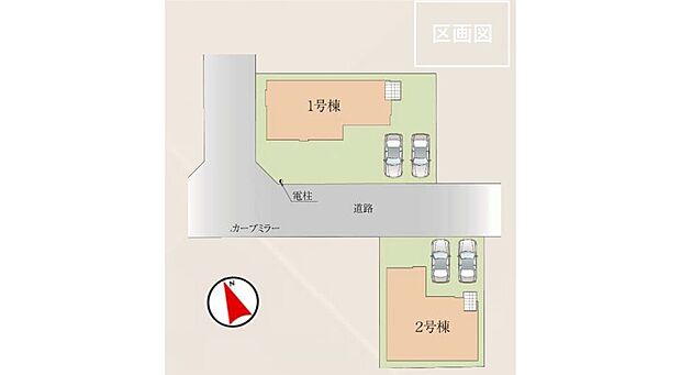 ~カースペース2台以上確保~
・各棟カースペースが2台以上ございますので、車通勤の方にもお勧めのプランとなっております。
・余裕の敷地で余裕のある新生活をお過ごしいただけます。