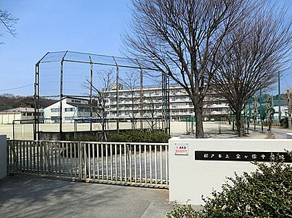 金ケ作中学校 700m
