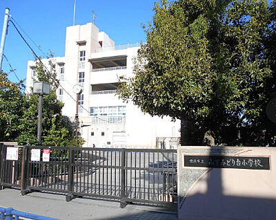 山下みどり台小学校 徒歩596m