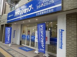 アパマンショップ小幡店 日生産業株式会社