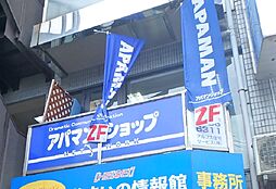 アパマンショップ池袋駅前公園店 アルプス住宅サービス株式会社