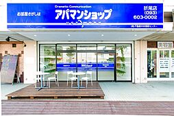 アパマンショップ折尾店　株式会社　不動産中央情報センター