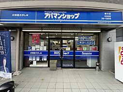アパマンショップ勝川店　株式会社ワンダーライフ