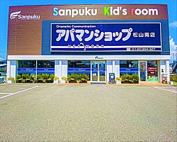 アパマンショップ松山南店 株式会社 三福綜合不動産