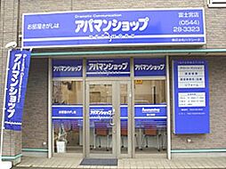 シャーメゾンショップ 株式会社ハウシード 富士宮店