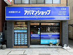 アパマンショップ中央店 株式会社 三光不動産