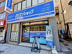 アパマンショップ中央店　株式会社　三光不動産