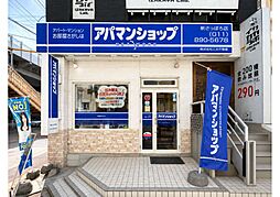 シャーメゾンショップ　株式会社三光不動産 アパマンショップ新さっぽろ店
