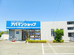 アパマンショップ川中島店 株式会社日豊開発