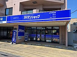アパマンショップ清田店 ハウスプラザ株式会社
