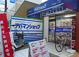 アパマンショップ下丸子店 甲陽不動産株式会社