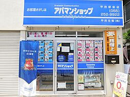 アパマンショップ甲府駅前店 甲府住販 株式会社