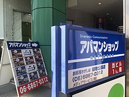アパマンショップ緑地公園店 メディアサービス株式会社