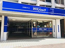 アパマンショップ幸町店 和幸産業株式会社