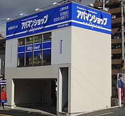 アパマンショップ上熊本店 株式会社 豊不動産