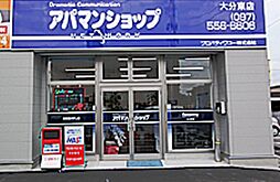 シャーメゾンショップ プロパティワコー株式会社 アパマンショップ大分東店