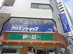 アパマンショップ門前仲町店 株式会社 ネハヤス不動産