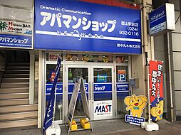 シャーメゾンショップ　郡中丸木株式会社　郡山駅前店