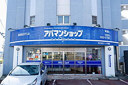 アパマンショップ東温店 株式会社 アート不動産