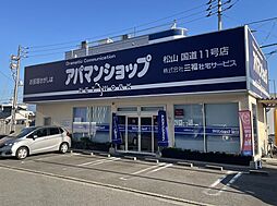 アパマンショップ松山国道11号店 株式会社 三福綜合不動産