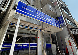 アパマンショップ藤沢北口店　株式会社　大好き湘南不動産