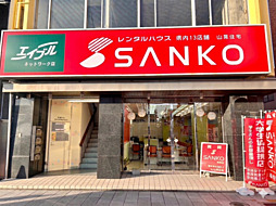 株式会社山晃住宅　奈良駅前店