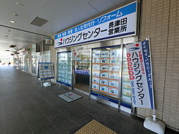 ハウジングセンター株式会社 長津田営業所