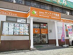 有限会社サンアイ不動産