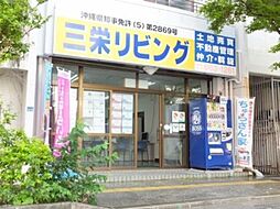 三栄リビング　那覇本店