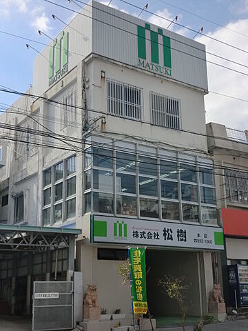 ホームズ 株式会社松樹 本店の店舗情報 不動産会社 不動産屋 の検索 ホームズ 株式会社松樹 本店の店舗情報 不動産会社 不動産屋 の検索