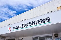 株式会社りゅうせき建設
