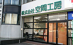 株式会社空間工房