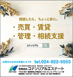 (有)コナンリアルエステート