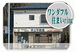 井上不動産